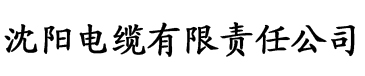 香蕉app官网电缆厂logo